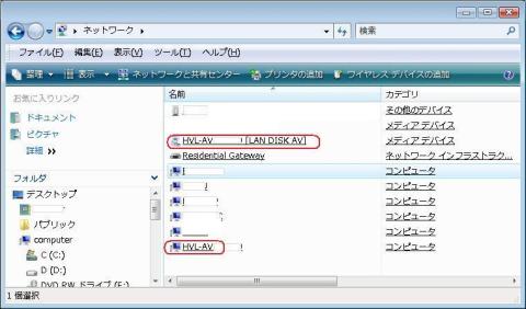ネットワーク上で認識された