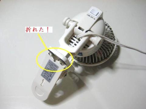 クリップの半分が折れたが