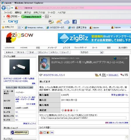 zigsowに上げたのが2011年3月11日14時24分だった