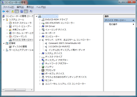 デバイスマネージャ画面