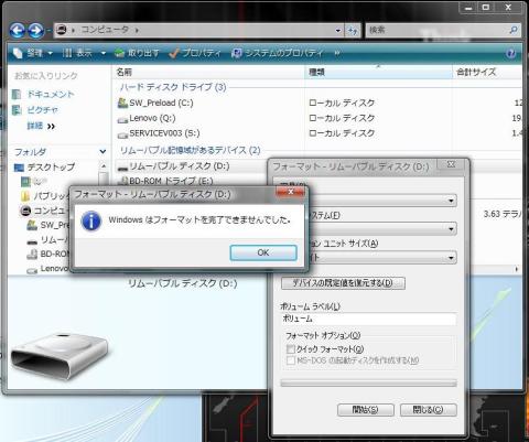NTFSフォーマット失敗