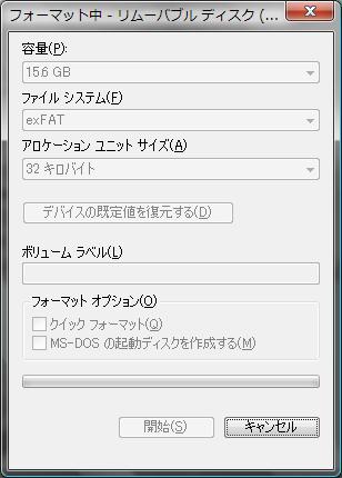 exFATフォーマット中