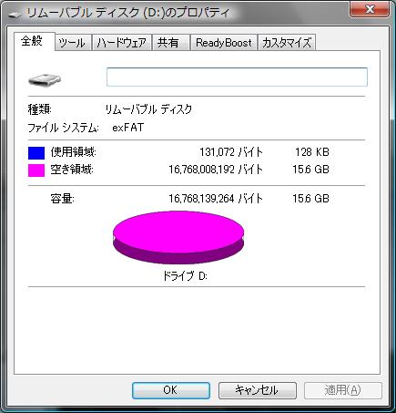 exFATフォーマット後のドライブ情報