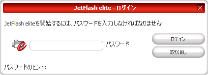 JetFlash Eliteの起動画面