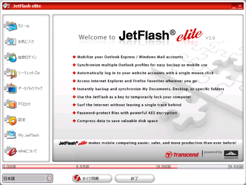 JetFlash Eliteのメニュー画面