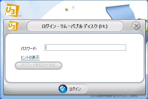 ログインパスワードの入力画面