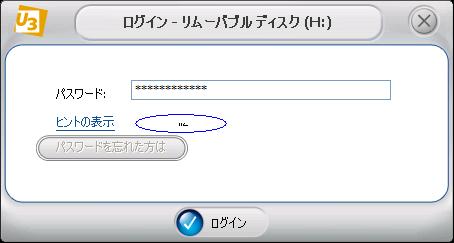 ログイン用パスワードヒントの設定が可能
