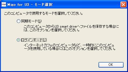 モード選択画面: 同期か一時使用