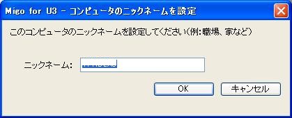 同期モードの場合、対象パソコンに関する設定