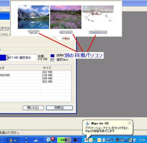 タスクバーのアイコンとデスクトップ上方のほかの同期パソコン表示