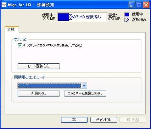 同期情報管理(削除可能)