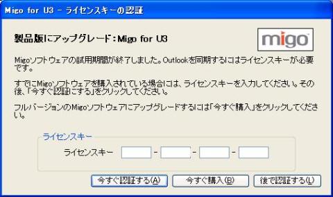 製品版購入の認証画面