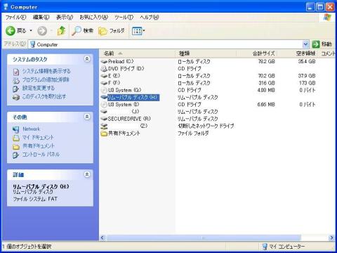 ログイン後のWindows上の認識状態