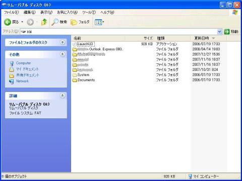 リムーバブルドライブの中身が使用可能になった