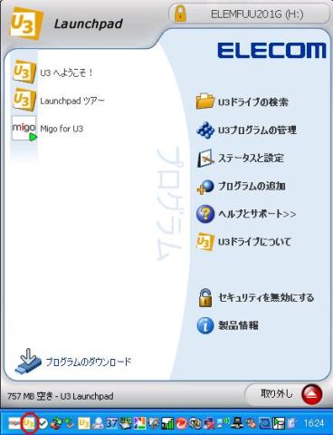U3ソフトの管理メニュー