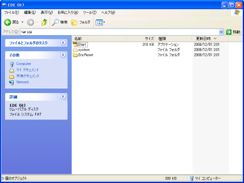ログイン前のドライブ内容