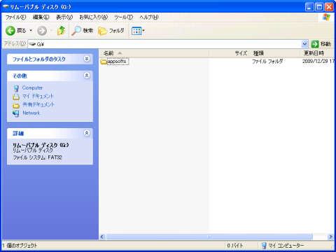 ログイン成功状態のドライブ内容