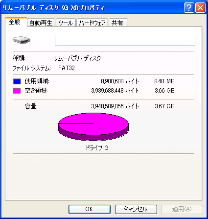 ログイン状態のドライブプロパティ