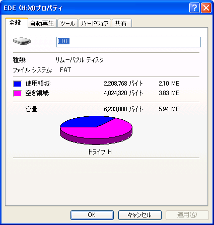 ログイン前のドライブプロパティ