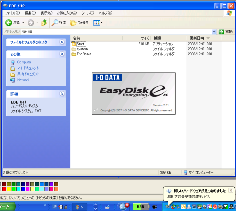 セキュリティ管理ソフトの自動起動