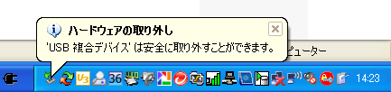 取り外し成功