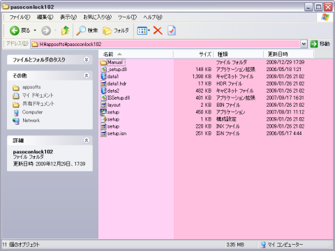 パソコンロックソフト