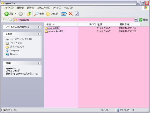 ログイン後のドライブ内容