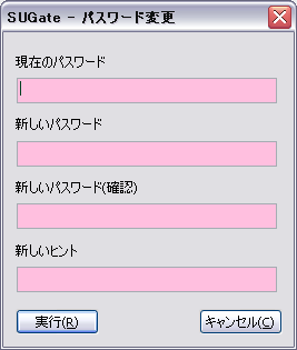 パスワード変更画面