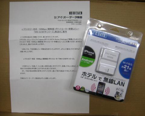 I-O DATAからの送付状と製品