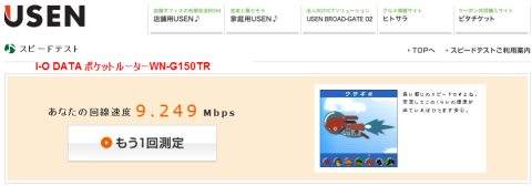 本製品による無線LAN接続時のMG55UD1のインターネット接続速度