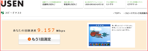 本製品によるThinkPad X200のインターネット接続速度