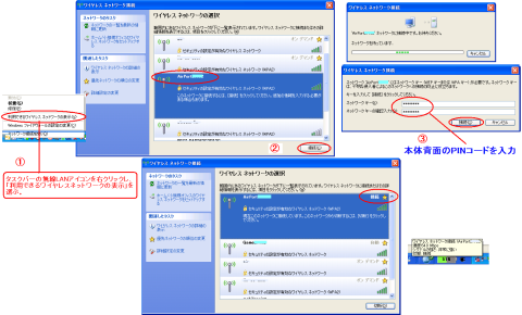 Windows XPの接続設定