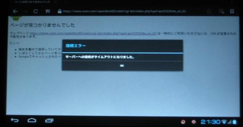 8メートルほど離れて、障害物あり、接続不能