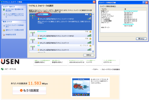 接続状況と速度