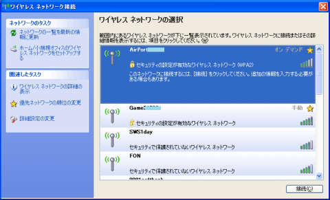 ルータを認識した