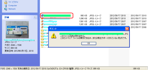 ペイントでは表示不能(エクスプローラ縮小表示は完全な写真)