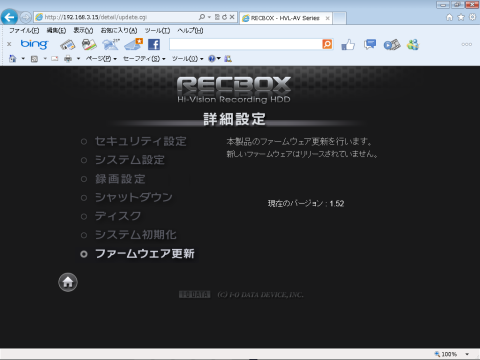 ファームウエア更新が完了