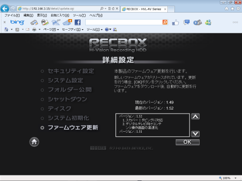 早速ファームウエアの更新を確認