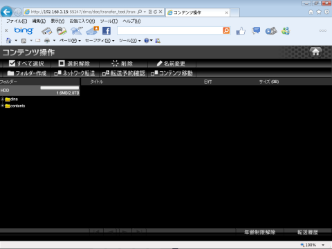 更新後のコンテンツ操作画面: 「転送予約確認」ボタンが増えた
