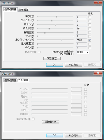 MessengerでのWebカメラ設定画面