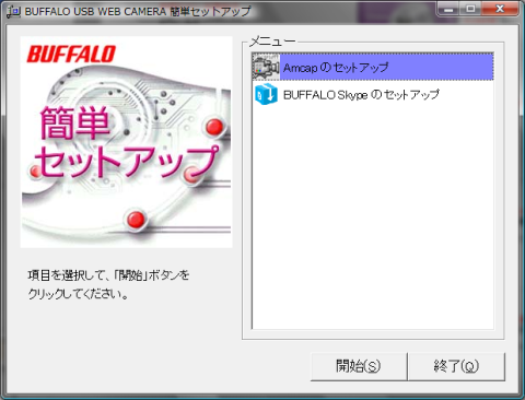 ユーティリティのキャプチャソフトをインストール