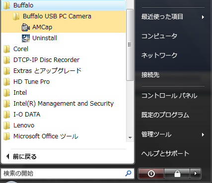 ユーティリティソフトがインストール済み