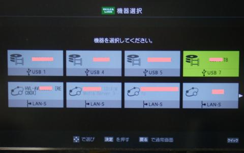 HDD選択メニュー