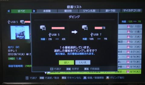 旧HDDから番組を移す: 1度に移動できる番組数が最大16