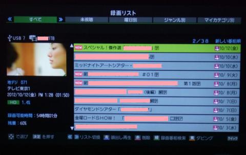 番組を入れた後の状態