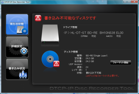 フォーマット前のディスク情報