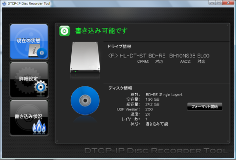 ダビング完了後のディスク情報