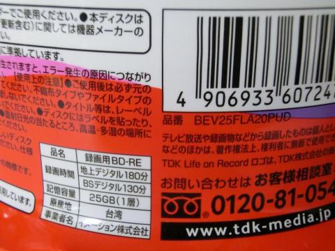 イメーションによるTDKのOEM?