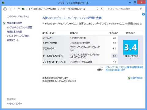 Windowsエクスペリエンスインデックス(WEI)スコア