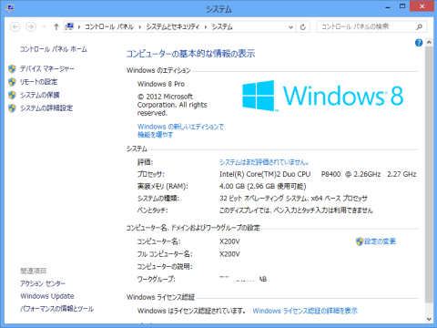 アップグレード後のシステム情報